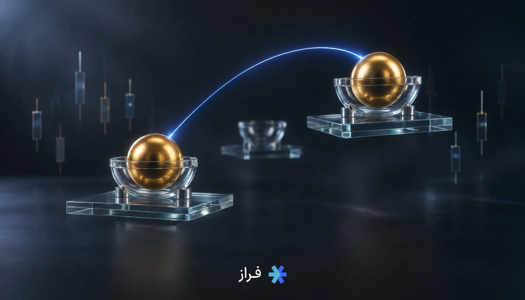 آربیتراژ