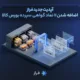 آپدیت جدید فراز: اضافه شدن ۱۱ نماد گواهی سپرده بورس کالا