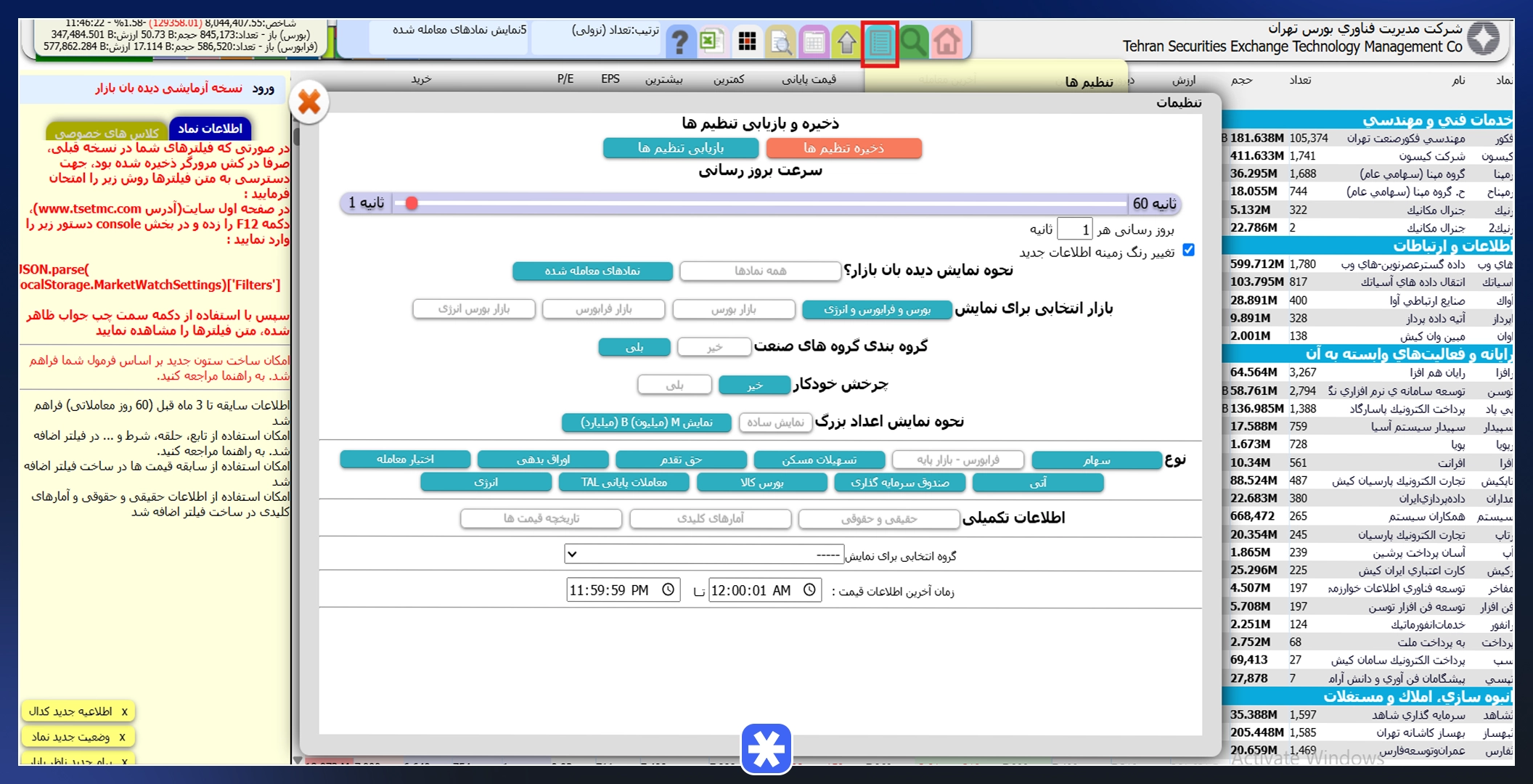 آموزش سایت tsetmc.com 