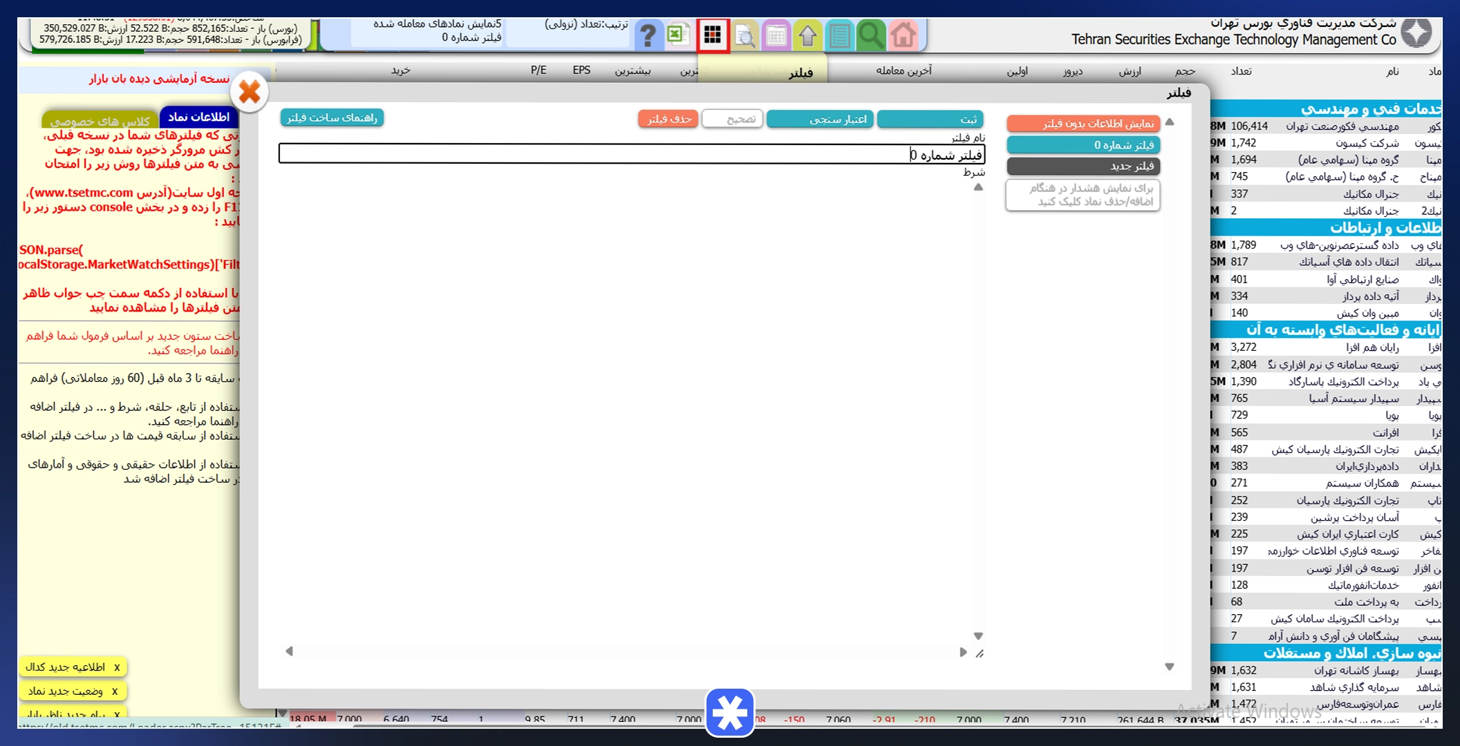 آموزش سایت tsetmc.com 