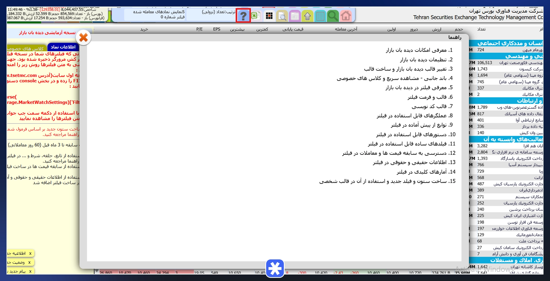 آموزش سایت tsetmc.com 