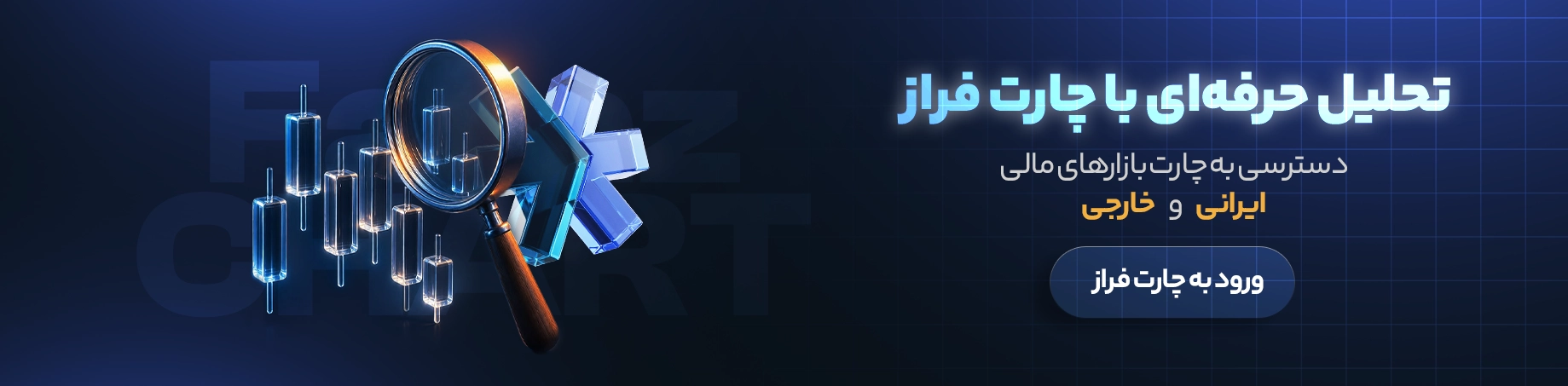 تحلیل حرفه ای با چارت فراز