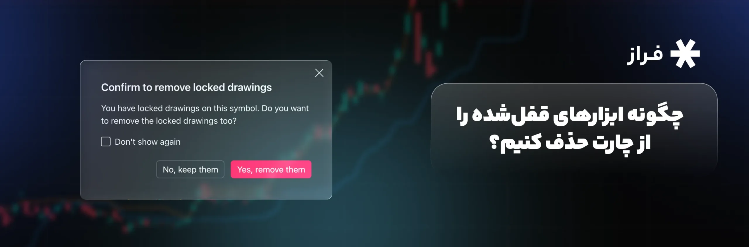 چگونه ابزارهای قفل‌شده را از چارت حذف کنیم؟